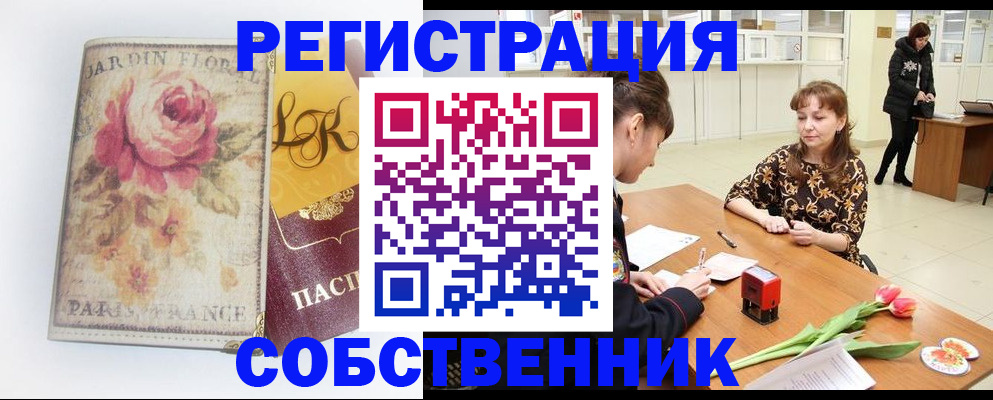 прописка в квартире в Гремячинске