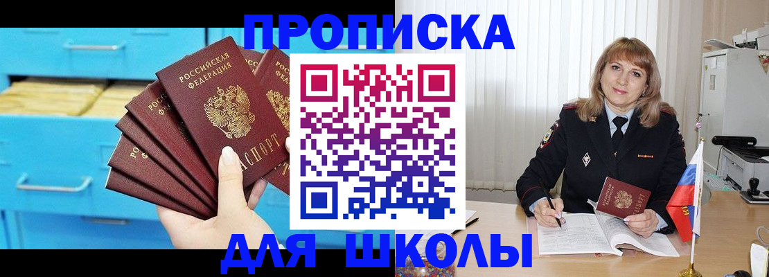временная прописка в Гремячинске