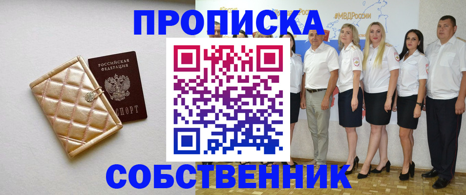 прописка в квартире в Гремячинске